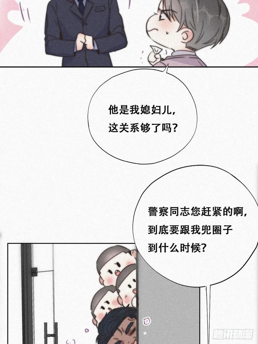 《傲娇奶爸休想逃》93 辞年救媳妇儿 第51页