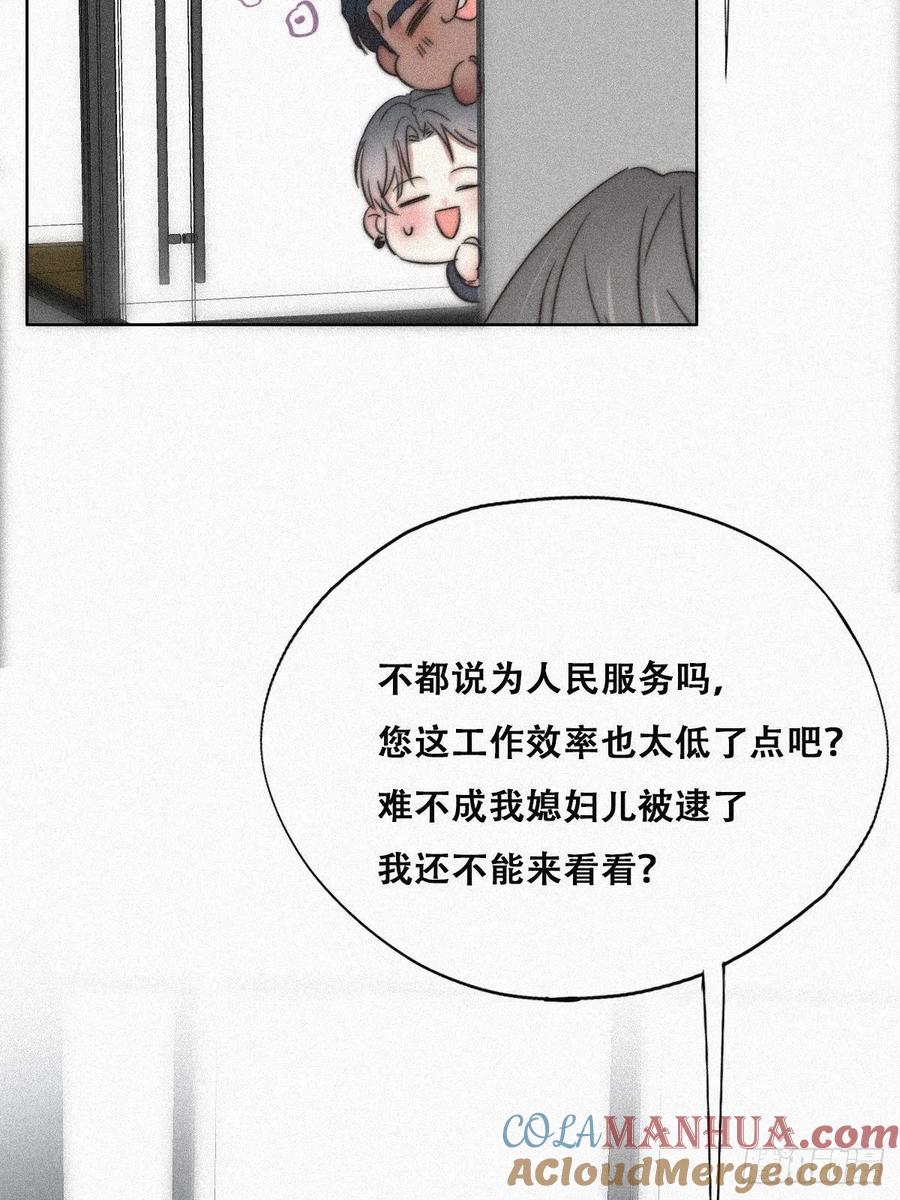 《傲娇奶爸休想逃》93 辞年救媳妇儿 第52页