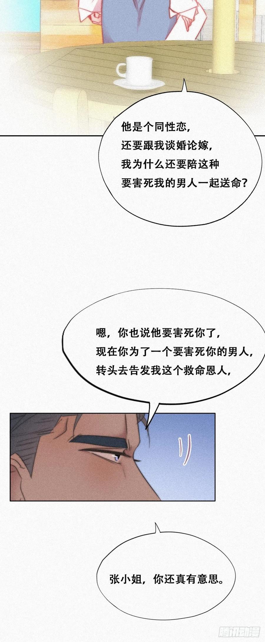 《傲娇奶爸休想逃》93 辞年救媳妇儿 第15页