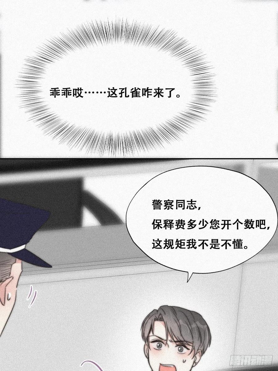 《傲娇奶爸休想逃》93 辞年救媳妇儿 第48页