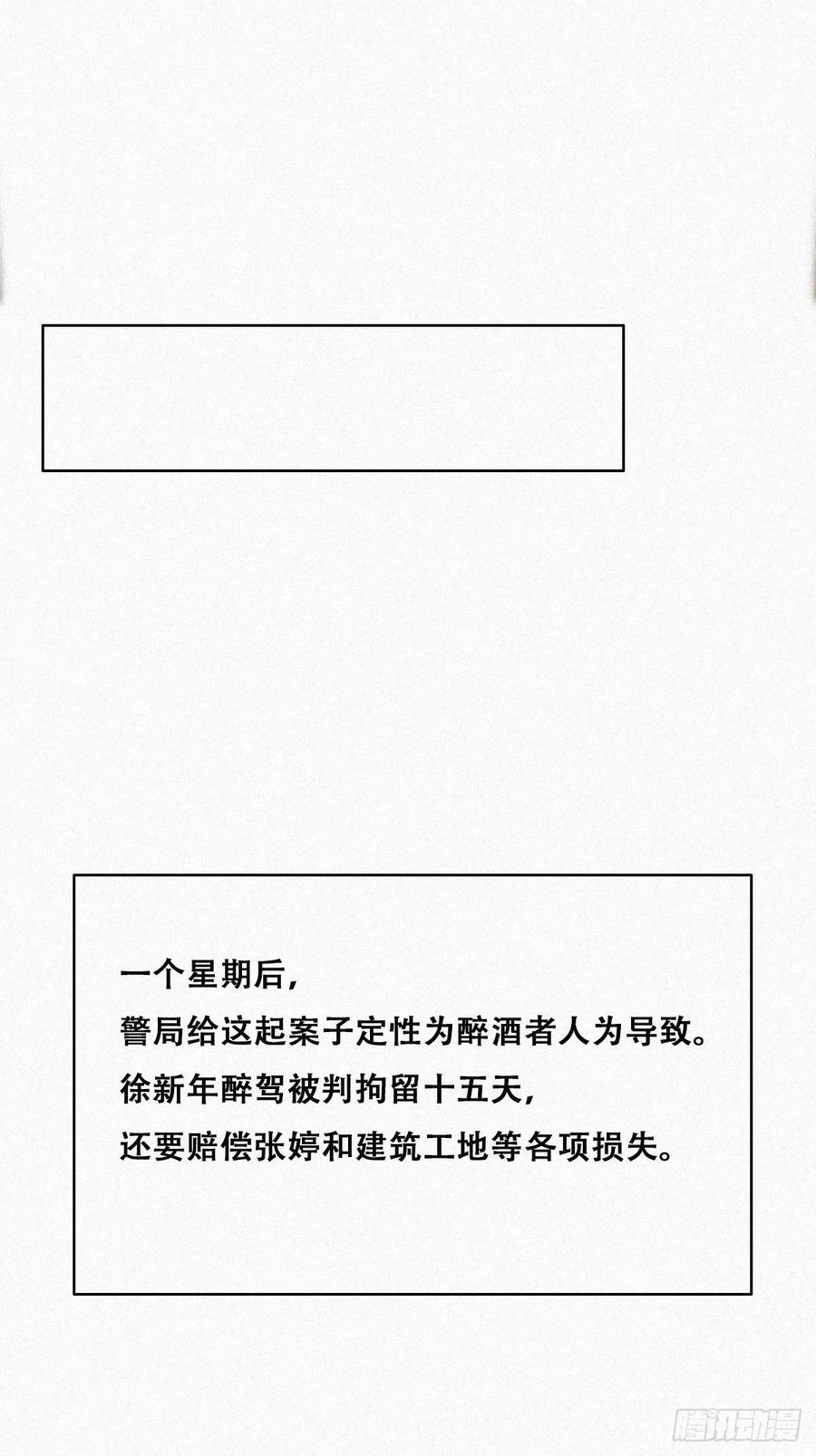《傲娇奶爸休想逃》93 辞年救媳妇儿 第33页