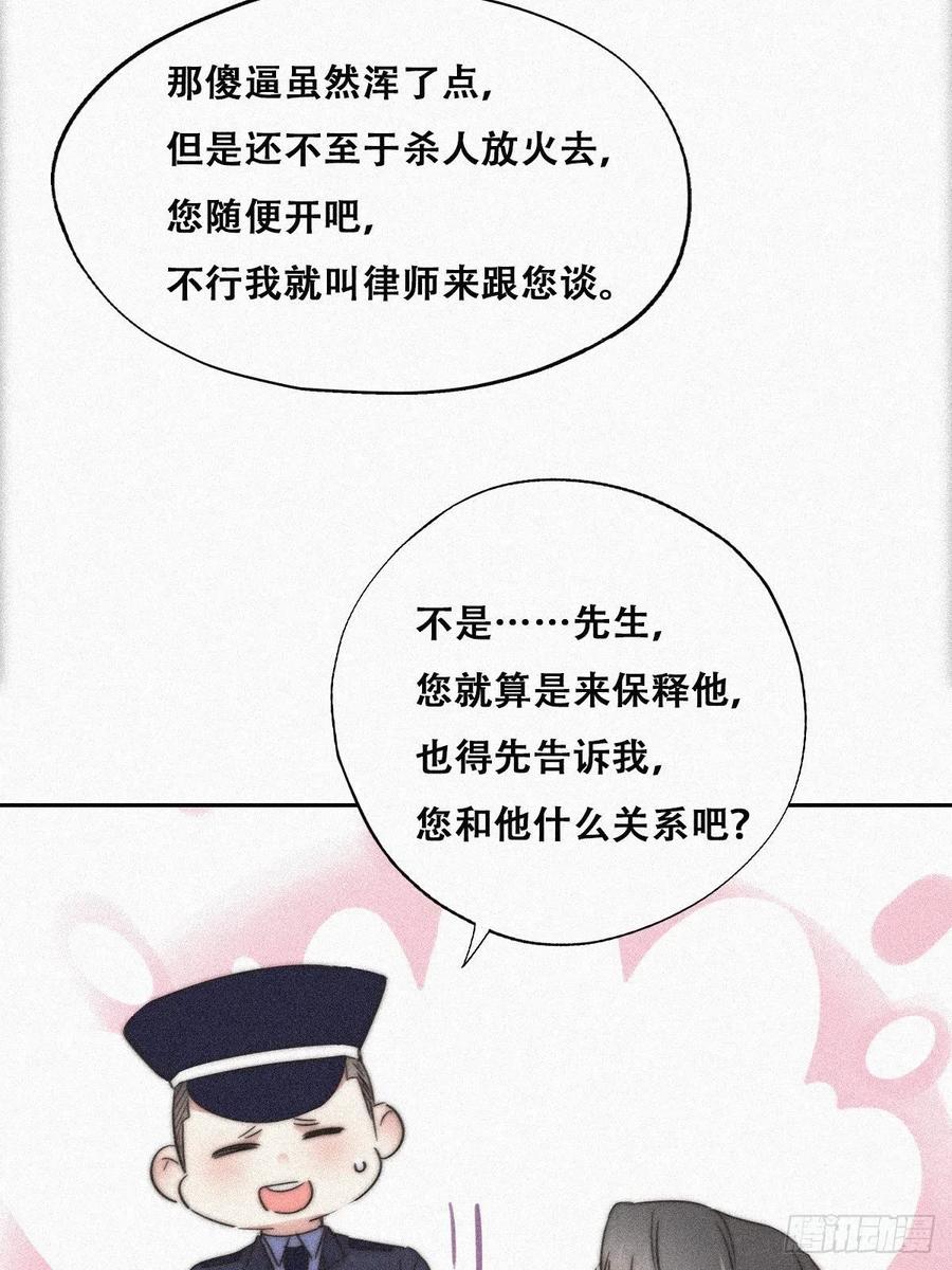 《傲娇奶爸休想逃》93 辞年救媳妇儿 第50页