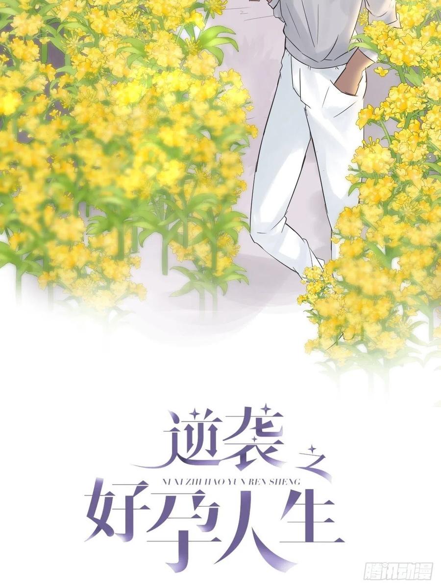 《傲娇奶爸休想逃》93 辞年救媳妇儿 第2页