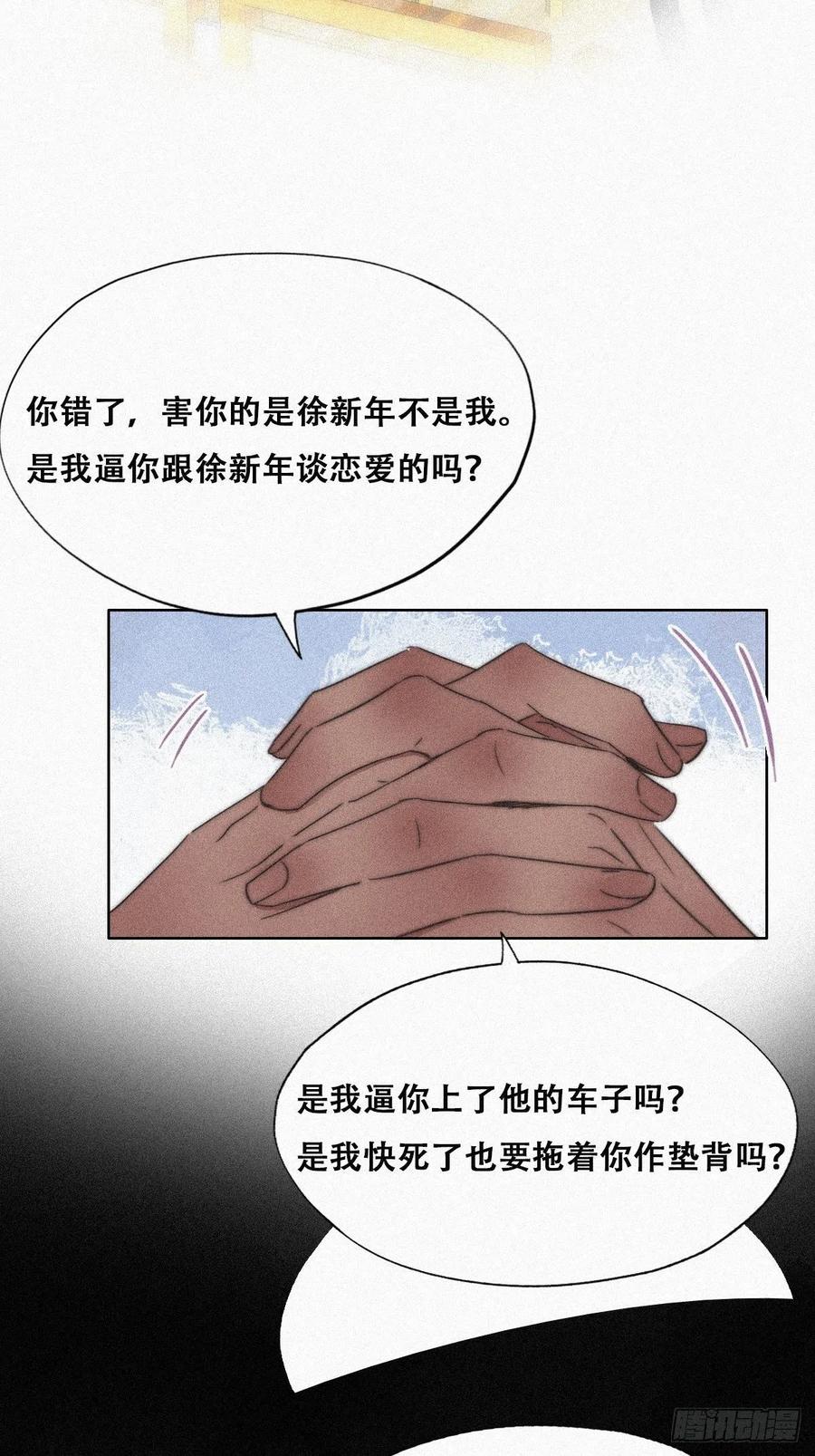《傲娇奶爸休想逃》93 辞年救媳妇儿 第17页