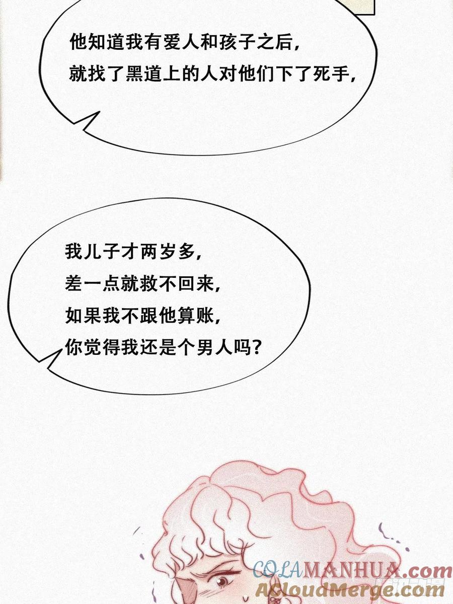 《傲娇奶爸休想逃》93 辞年救媳妇儿 第25页