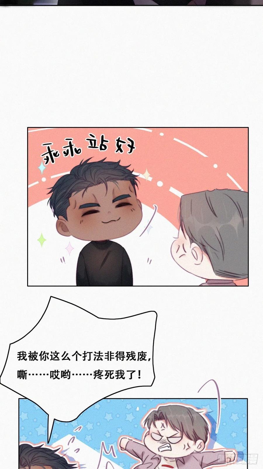 《傲娇奶爸休想逃》94 卿卿我我 第6页