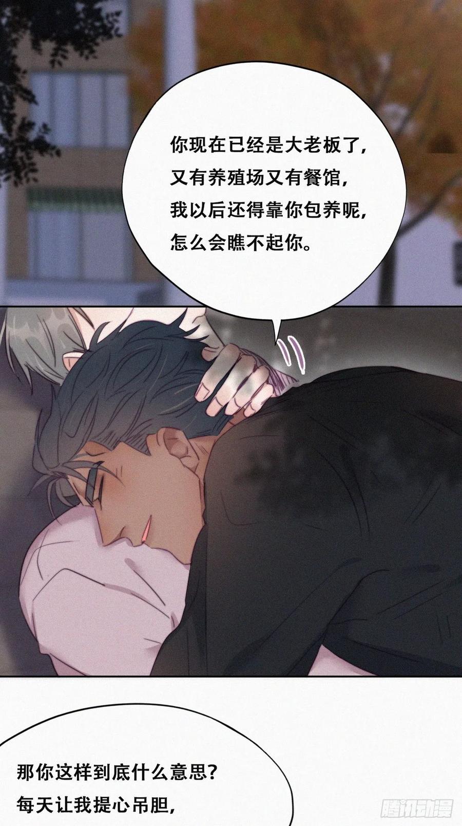 《傲娇奶爸休想逃》94 卿卿我我 第15页