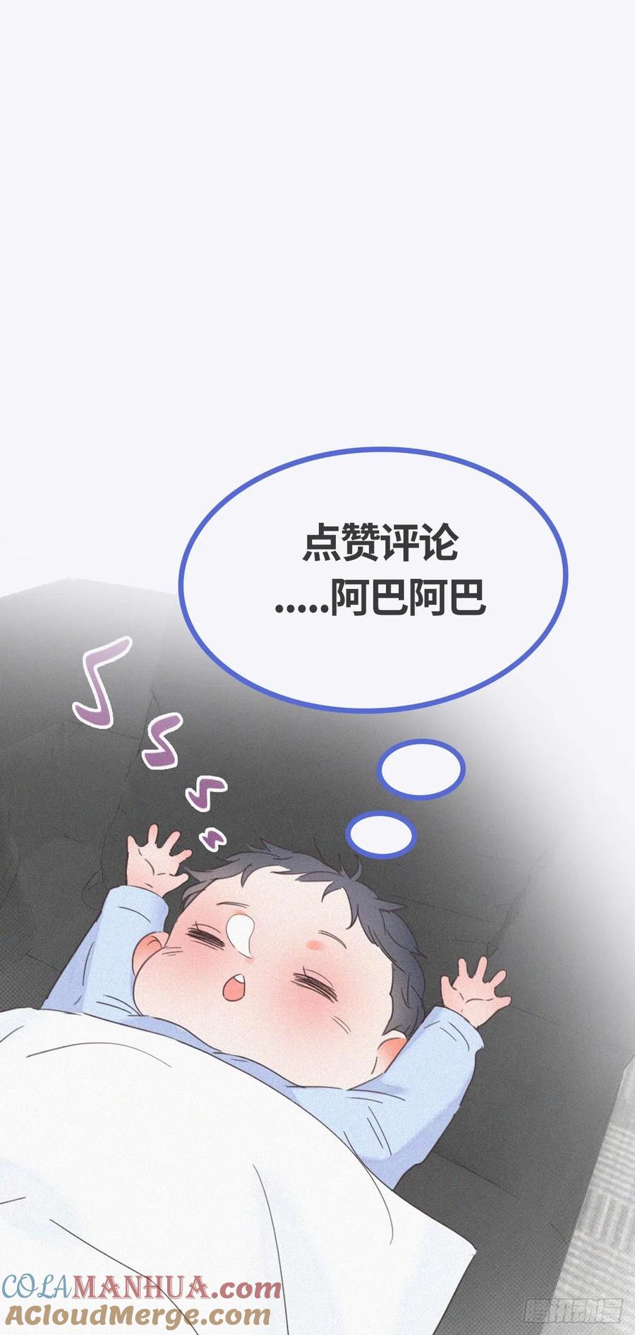 《傲娇奶爸休想逃》94 卿卿我我 第52页