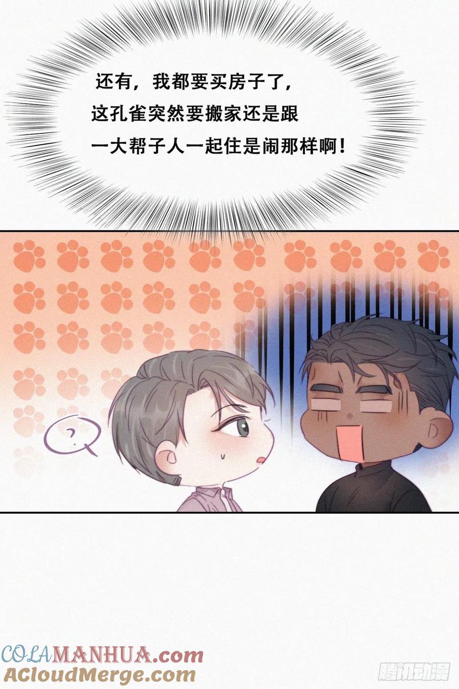 《傲娇奶爸休想逃》94 卿卿我我 第43页