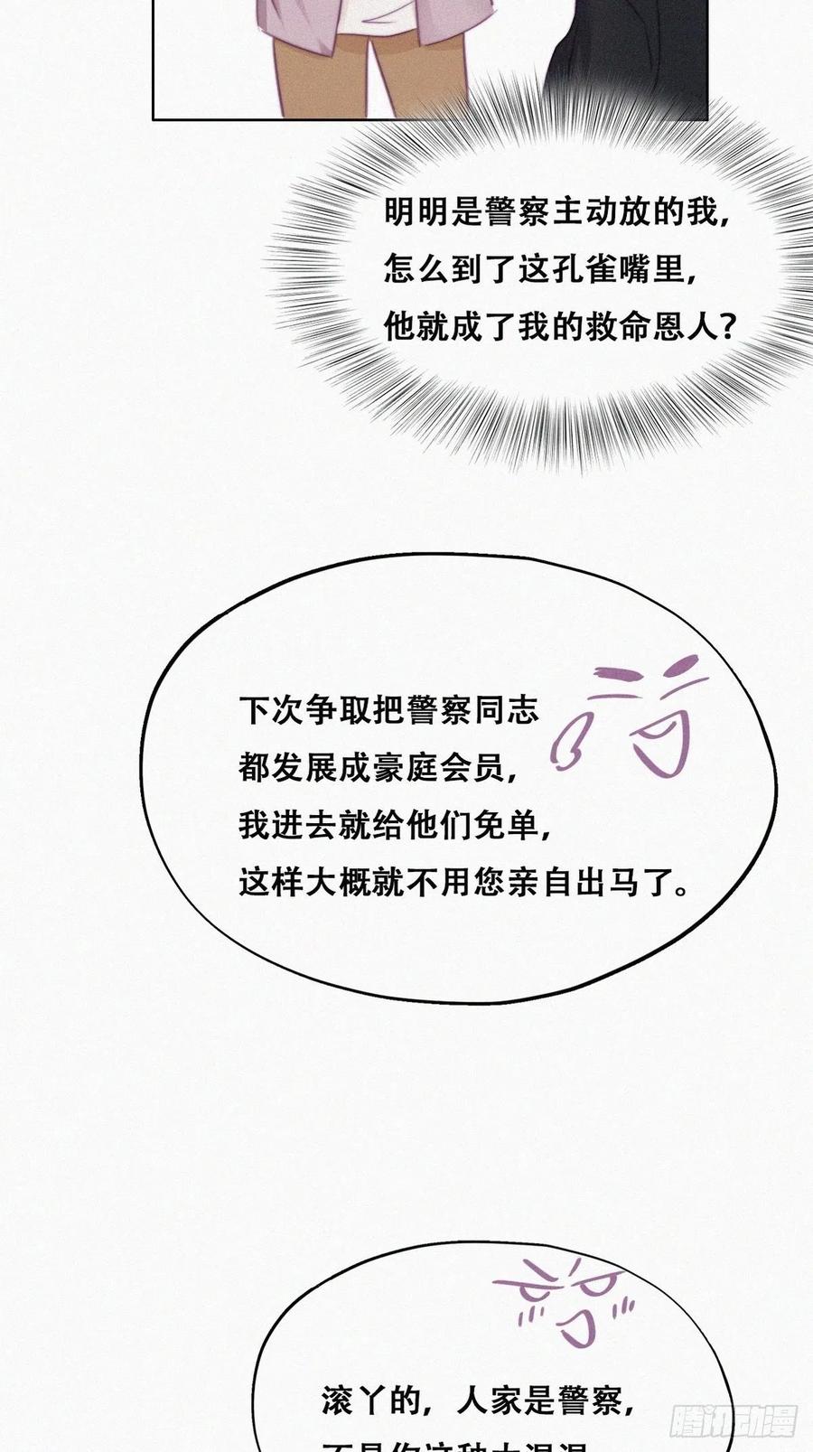 《傲娇奶爸休想逃》94 卿卿我我 第21页