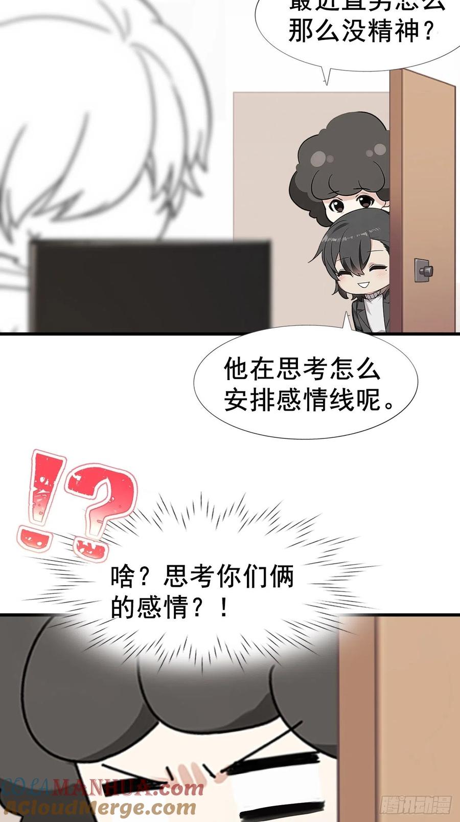 《傲娇奶爸休想逃》94 卿卿我我 第46页