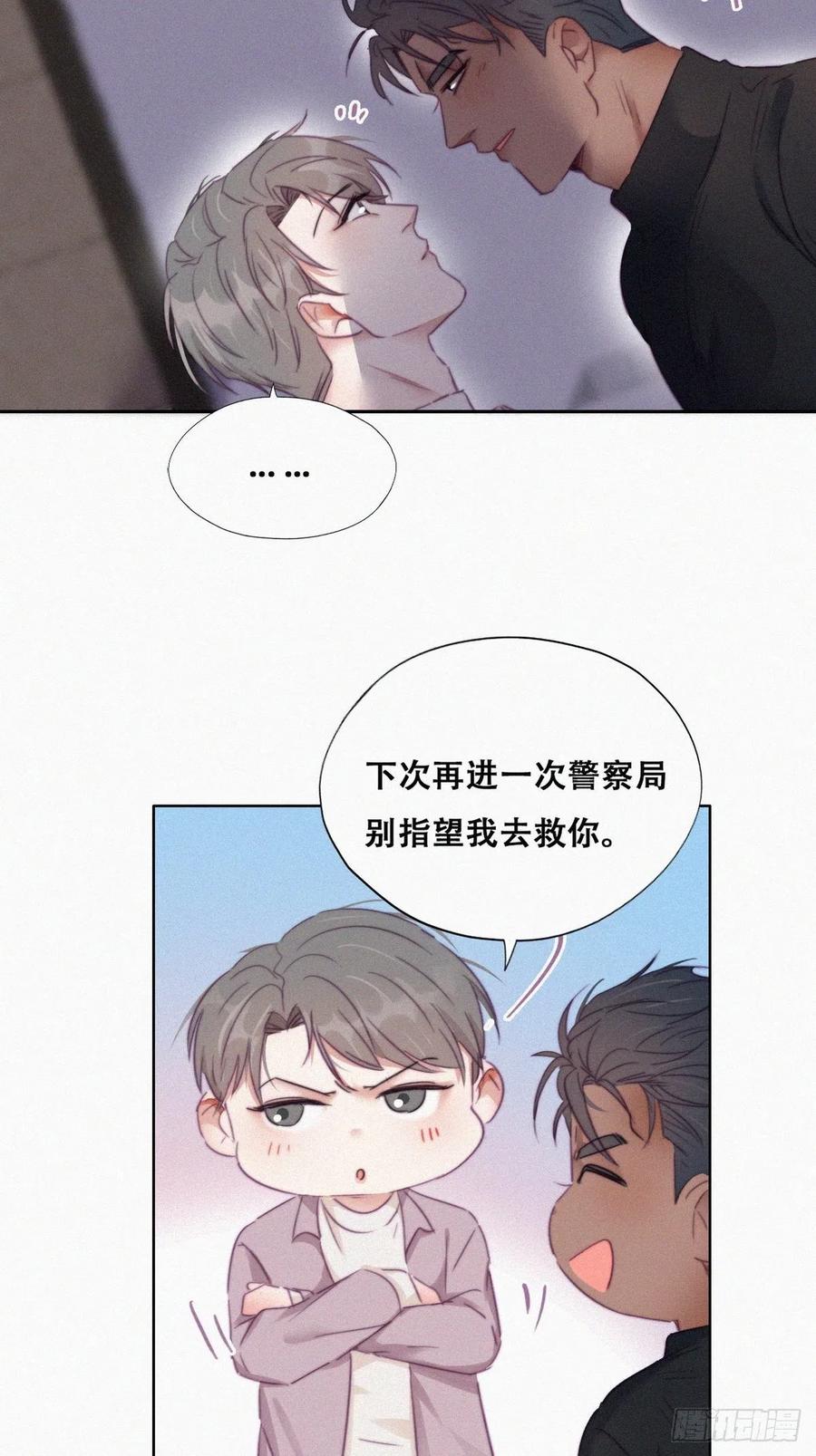 《傲娇奶爸休想逃》94 卿卿我我 第20页