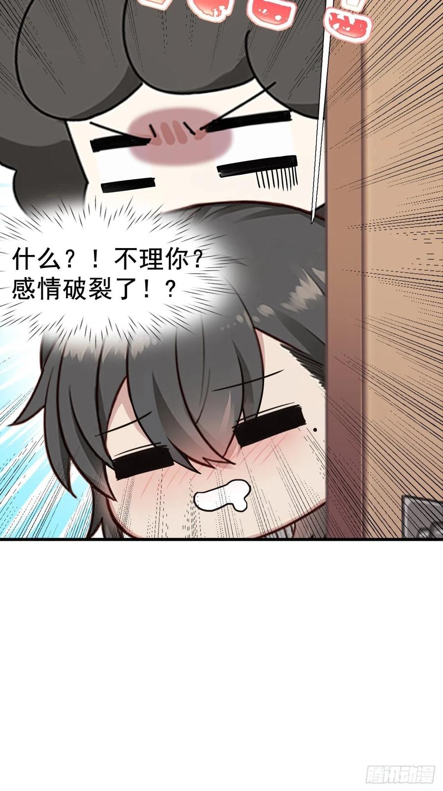 《傲娇奶爸休想逃》94 卿卿我我 第48页