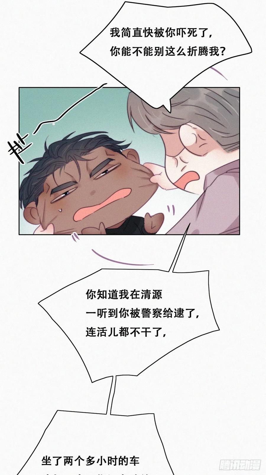 《傲娇奶爸休想逃》94 卿卿我我 第11页