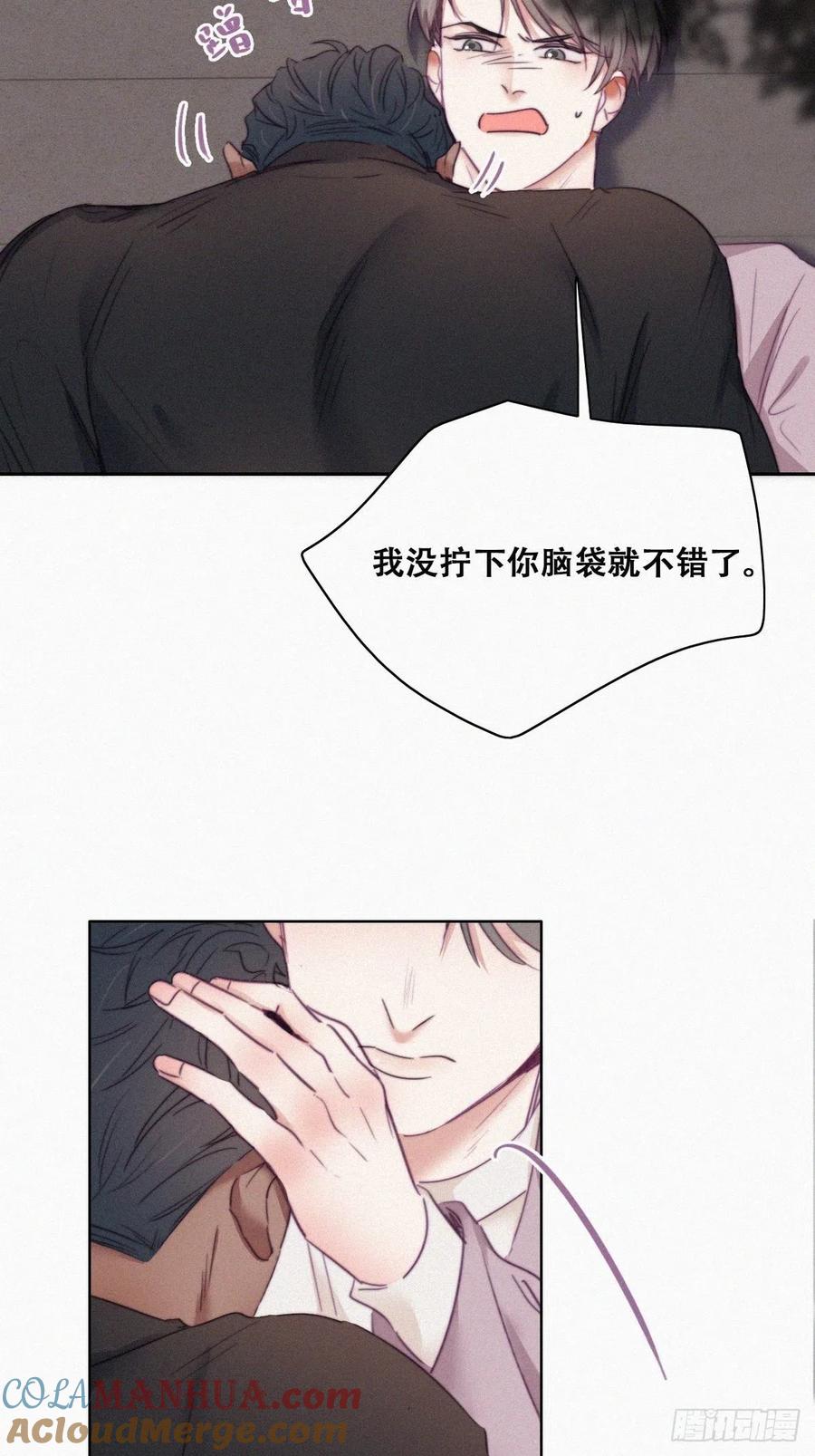 《傲娇奶爸休想逃》94 卿卿我我 第13页