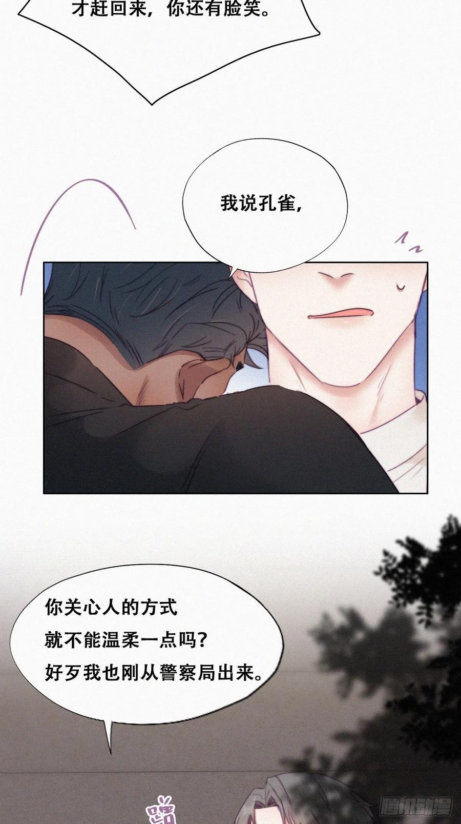 《傲娇奶爸休想逃》94 卿卿我我 第12页