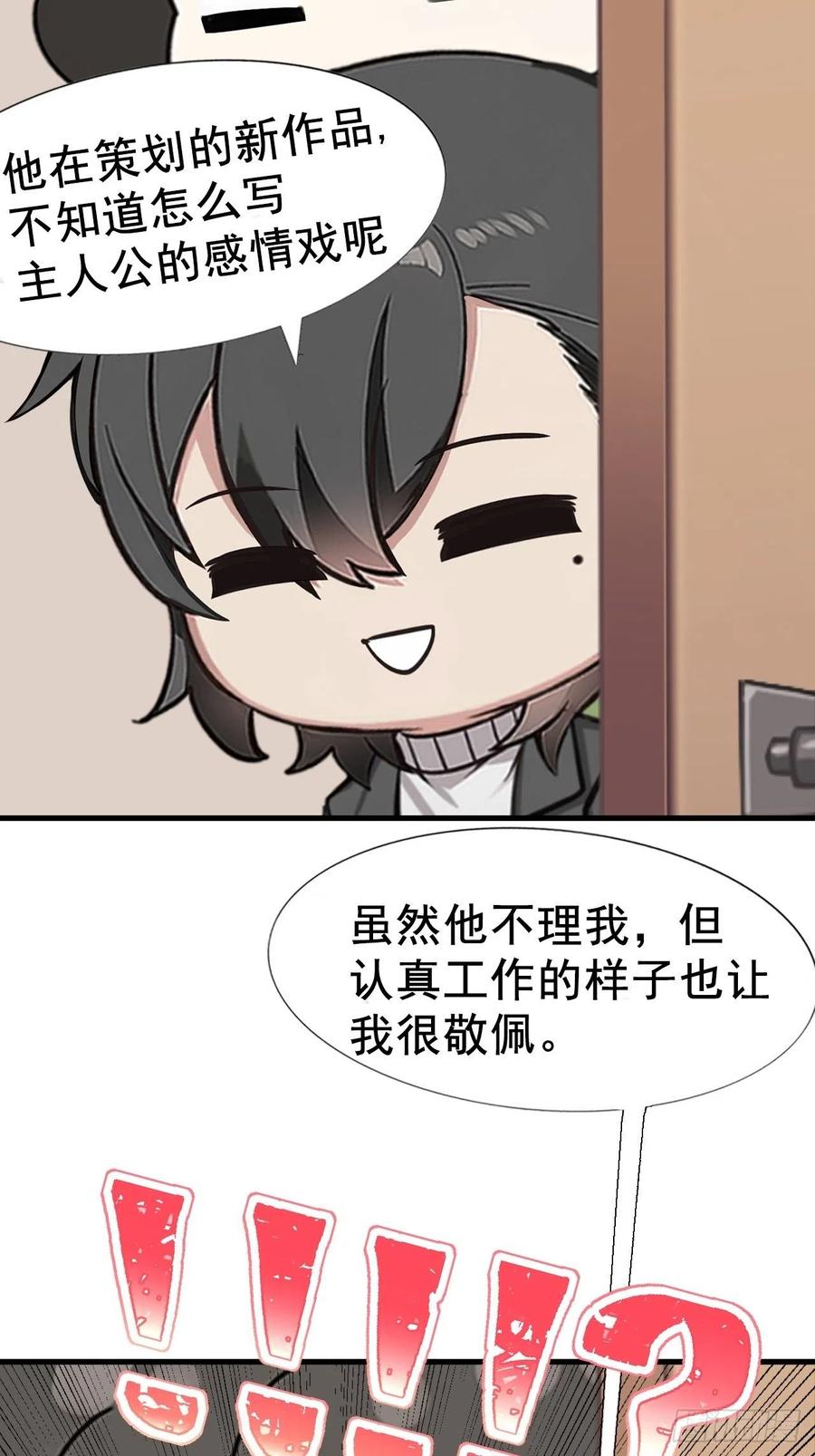 《傲娇奶爸休想逃》94 卿卿我我 第47页