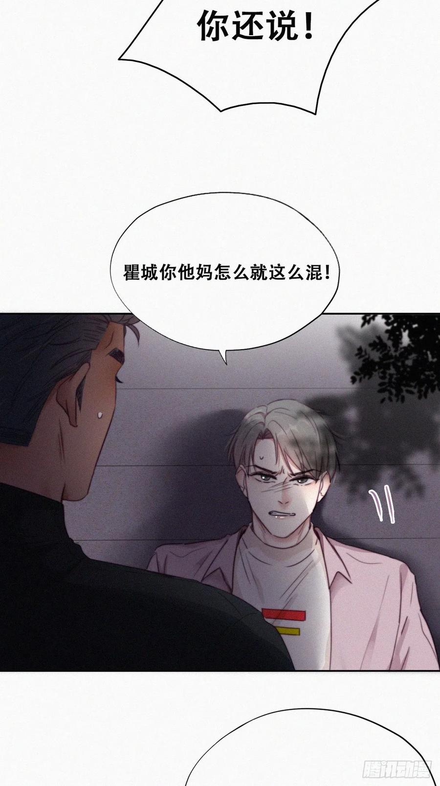 《傲娇奶爸休想逃》94 卿卿我我 第8页