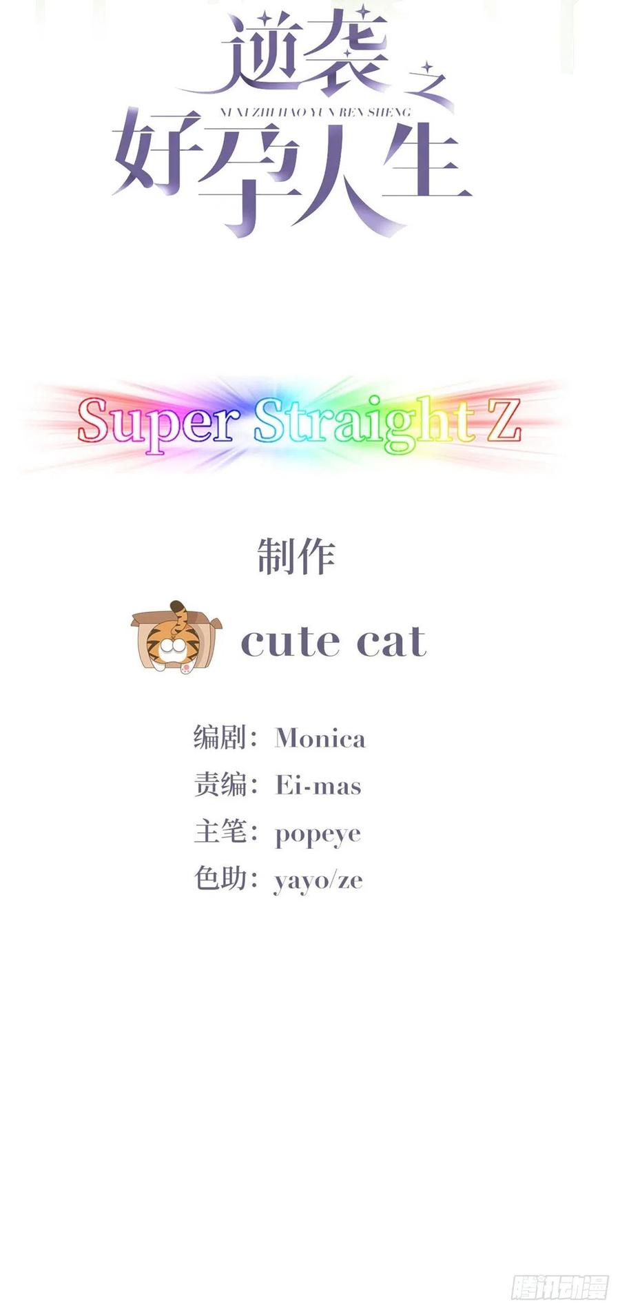 《傲娇奶爸休想逃》94 卿卿我我 第2页