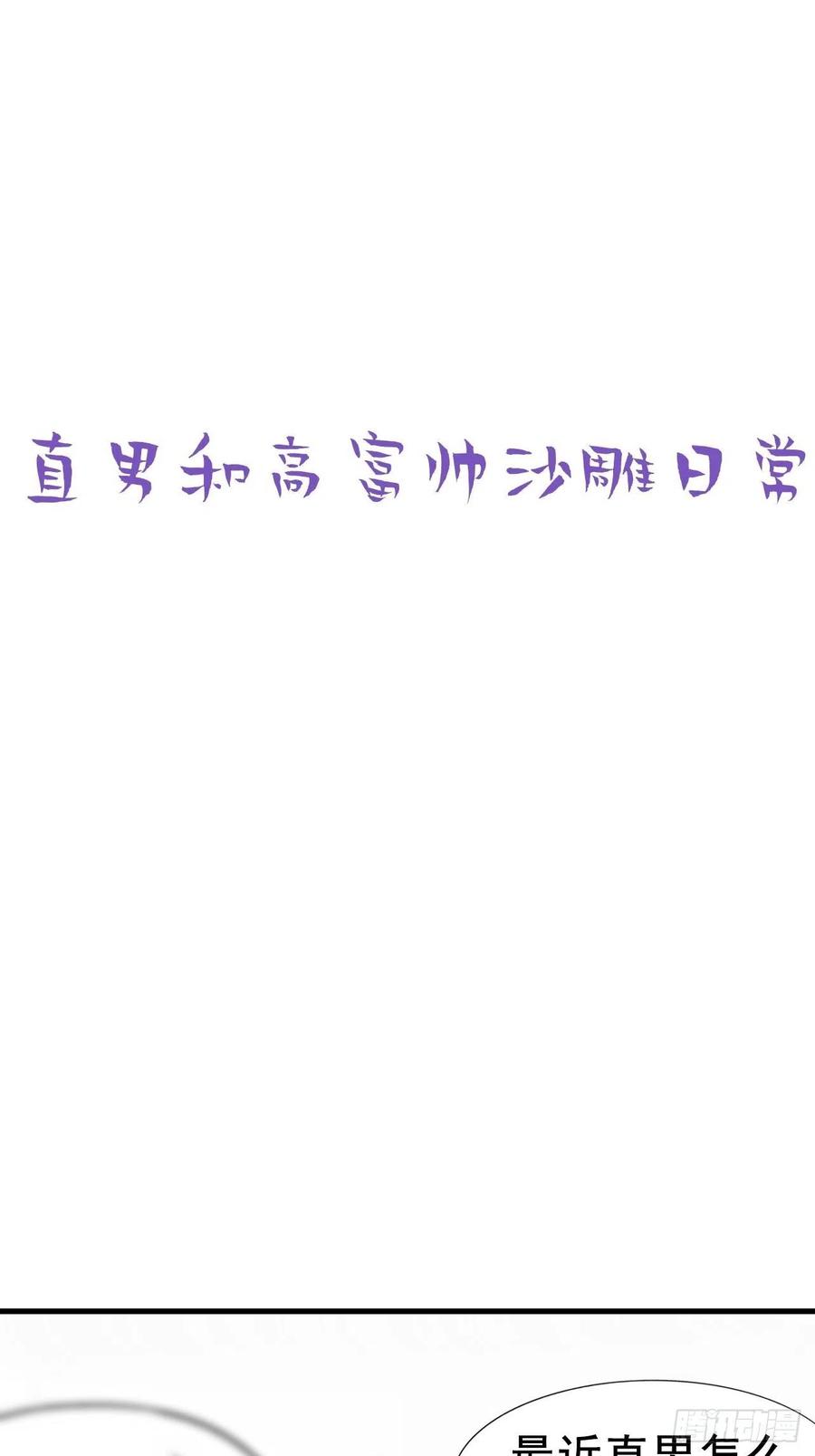 《傲娇奶爸休想逃》94 卿卿我我 第45页