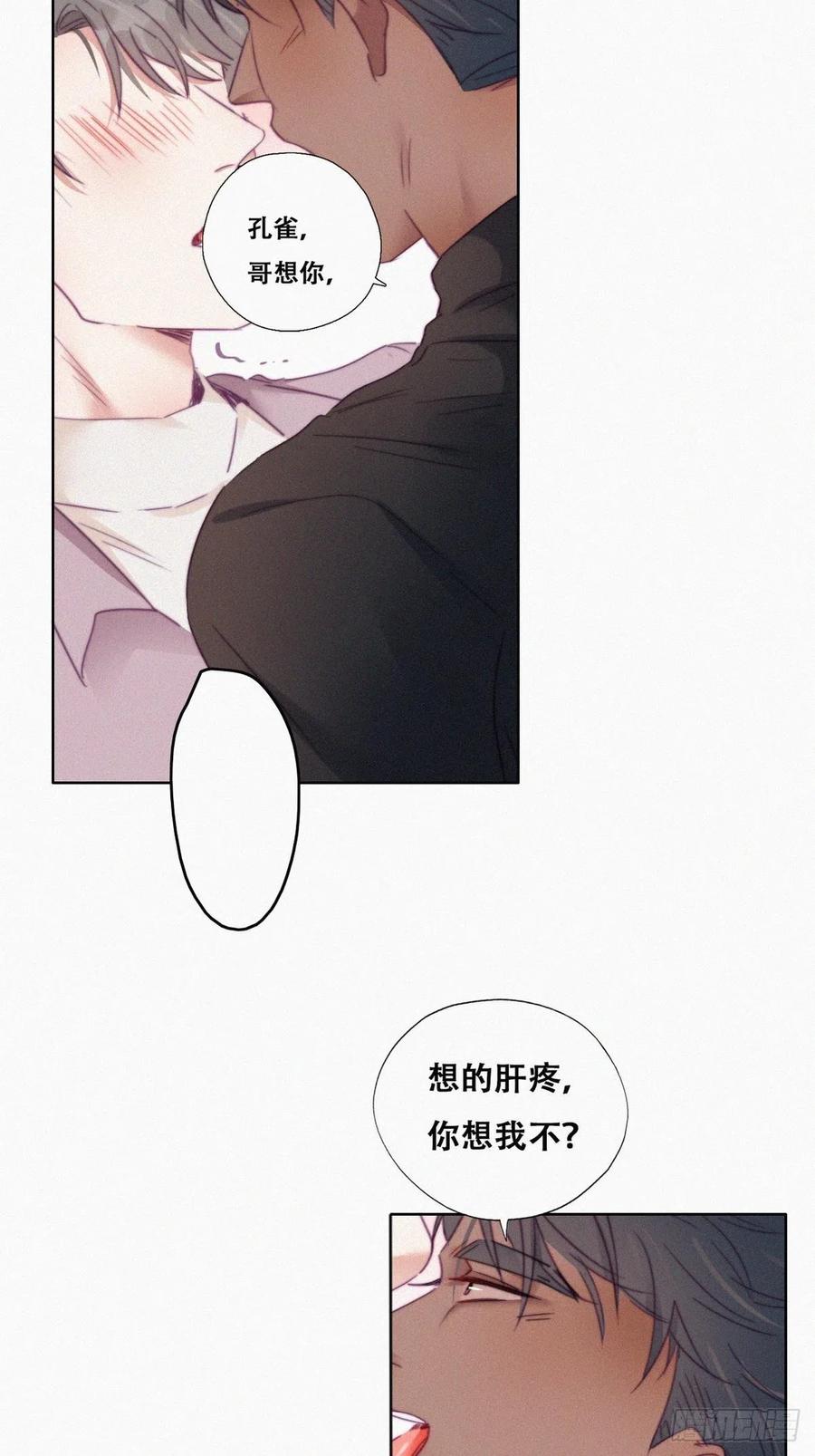 《傲娇奶爸休想逃》94 卿卿我我 第27页