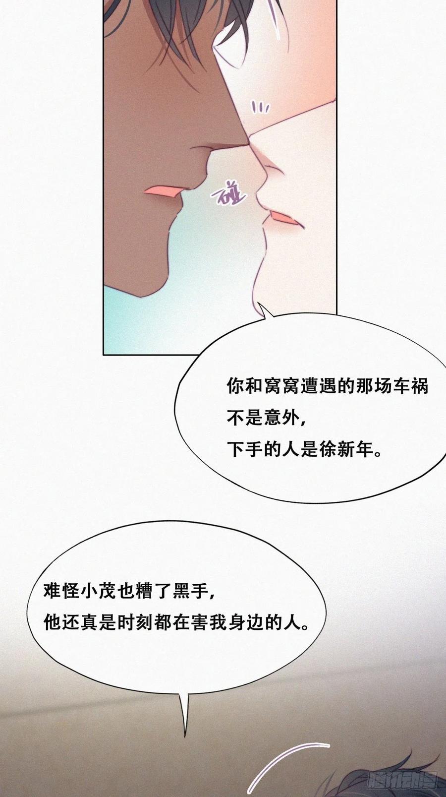 《傲娇奶爸休想逃》94 卿卿我我 第18页