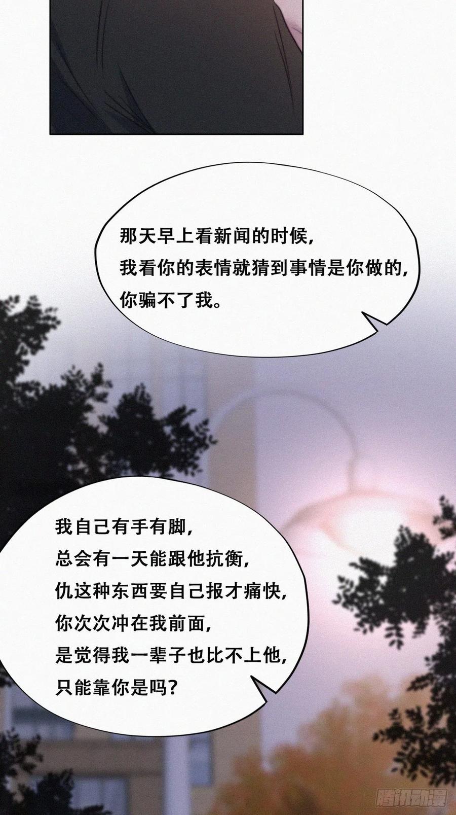 《傲娇奶爸休想逃》94 卿卿我我 第14页