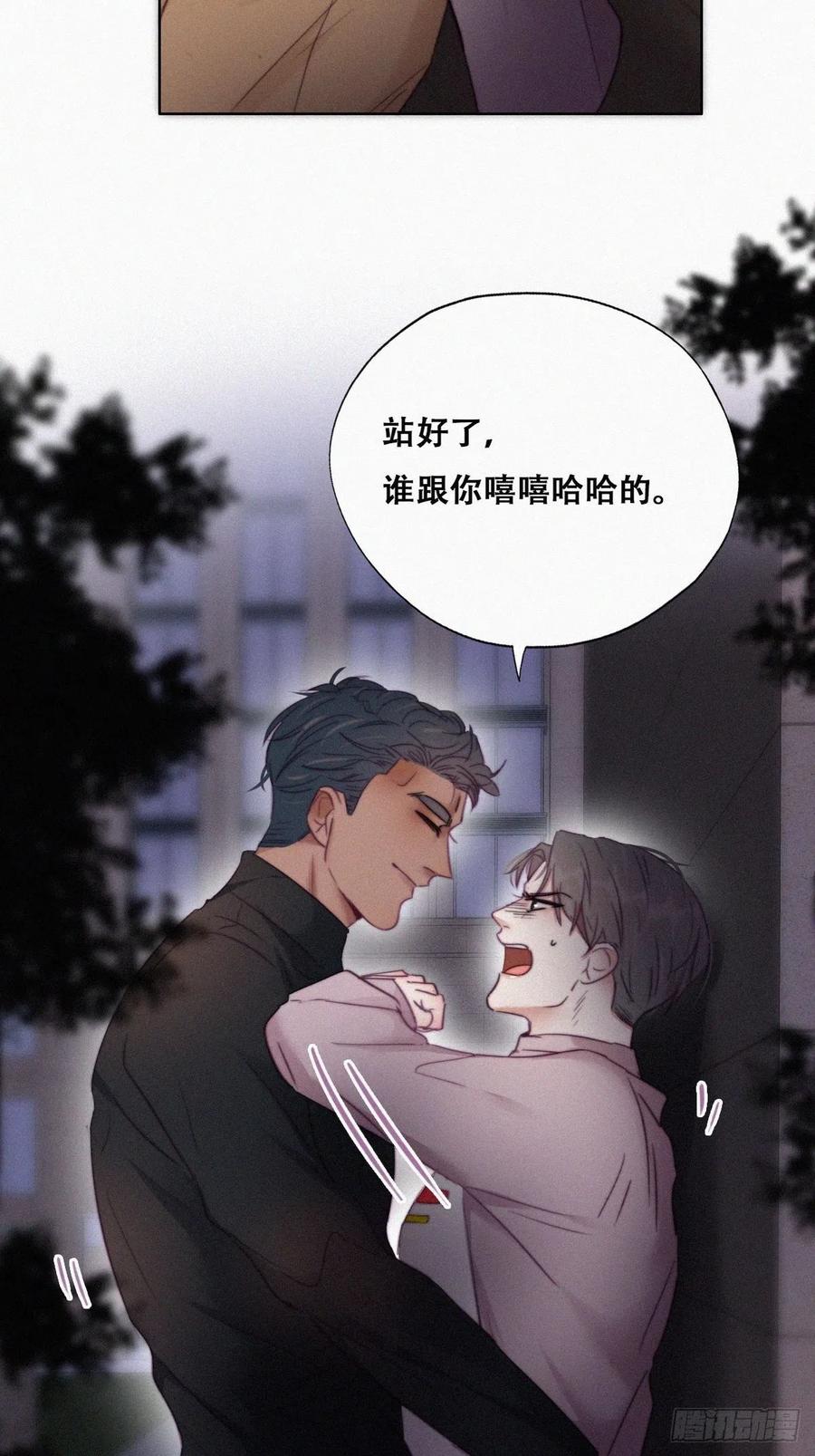《傲娇奶爸休想逃》94 卿卿我我 第5页