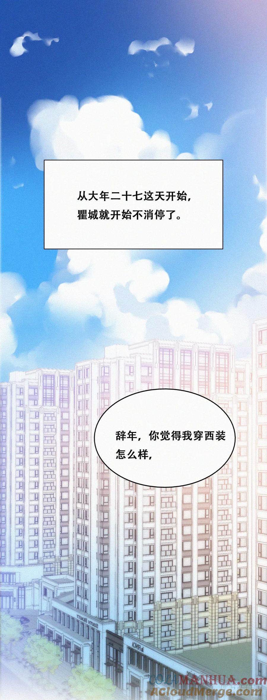 《傲娇奶爸休想逃》95 拜访钟叔 第3页