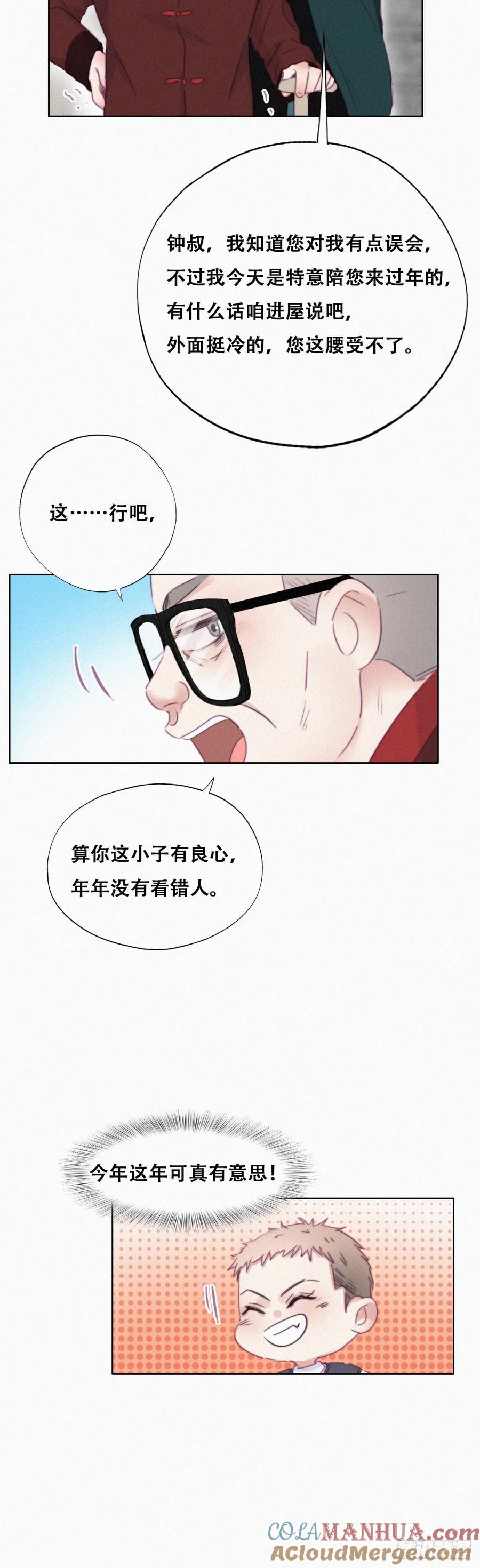 《傲娇奶爸休想逃》95 拜访钟叔 第27页