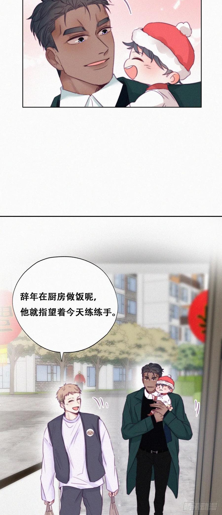 《傲娇奶爸休想逃》95 拜访钟叔 第20页