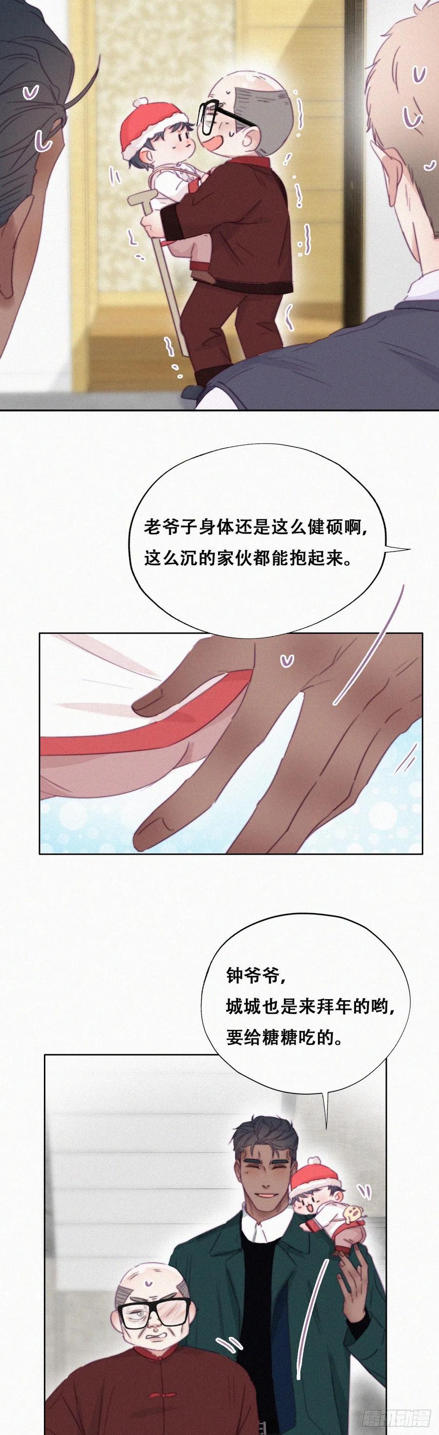 《傲娇奶爸休想逃》95 拜访钟叔 第26页