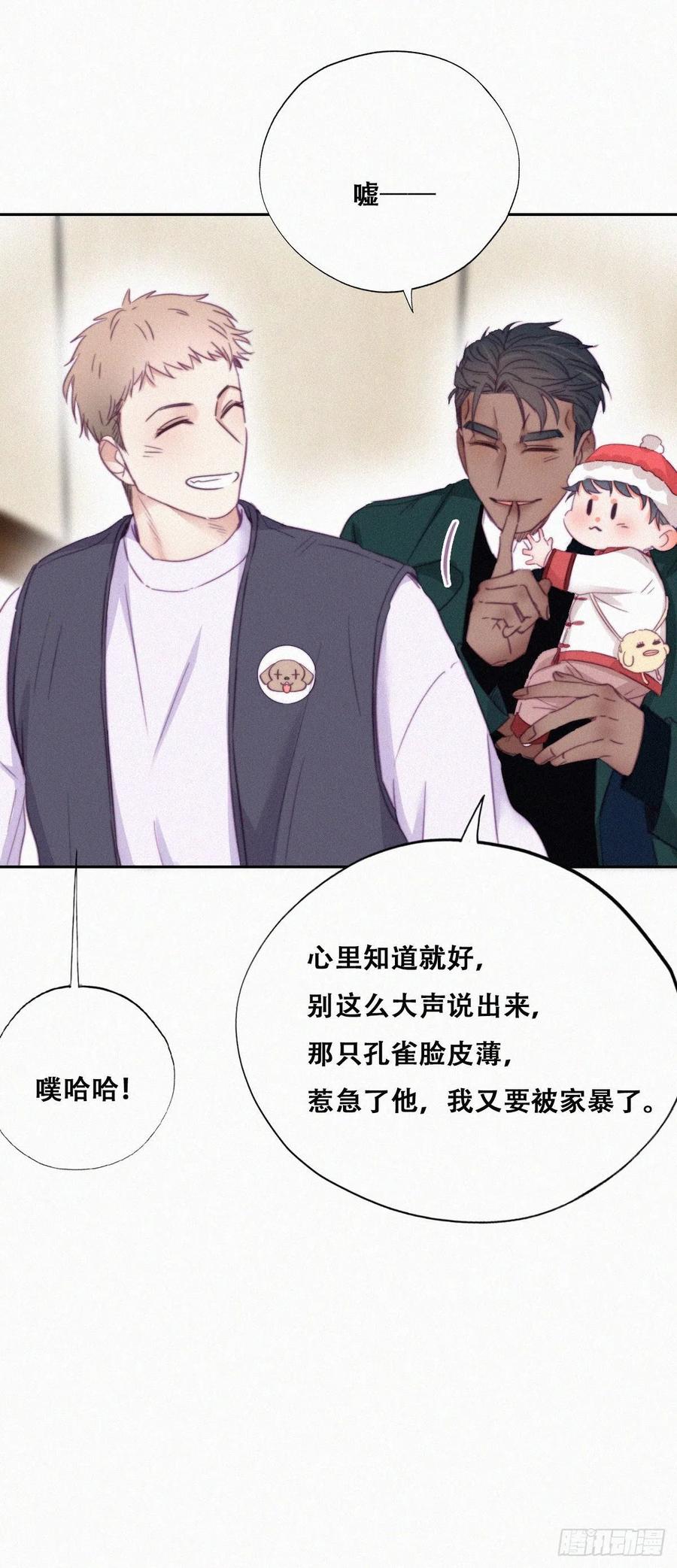 《傲娇奶爸休想逃》95 拜访钟叔 第22页