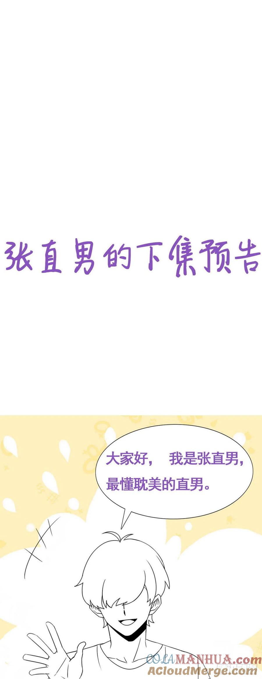 《傲娇奶爸休想逃》95 拜访钟叔 第29页