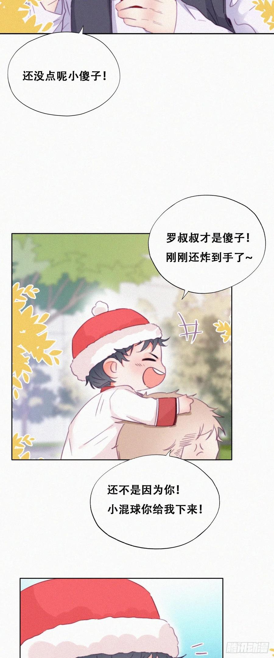 《傲娇奶爸休想逃》95 拜访钟叔 第16页