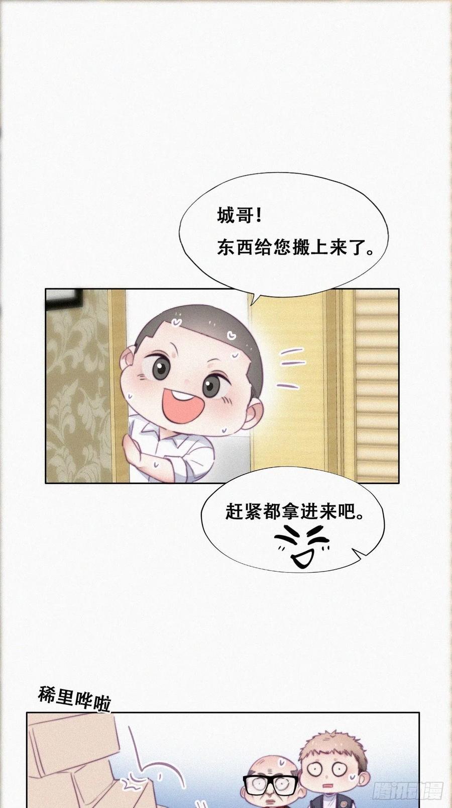 《傲娇奶爸休想逃》96 新女婿上门 第11页