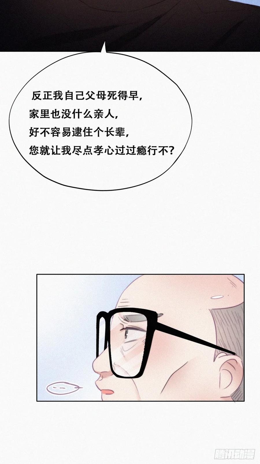 《傲娇奶爸休想逃》96 新女婿上门 第15页