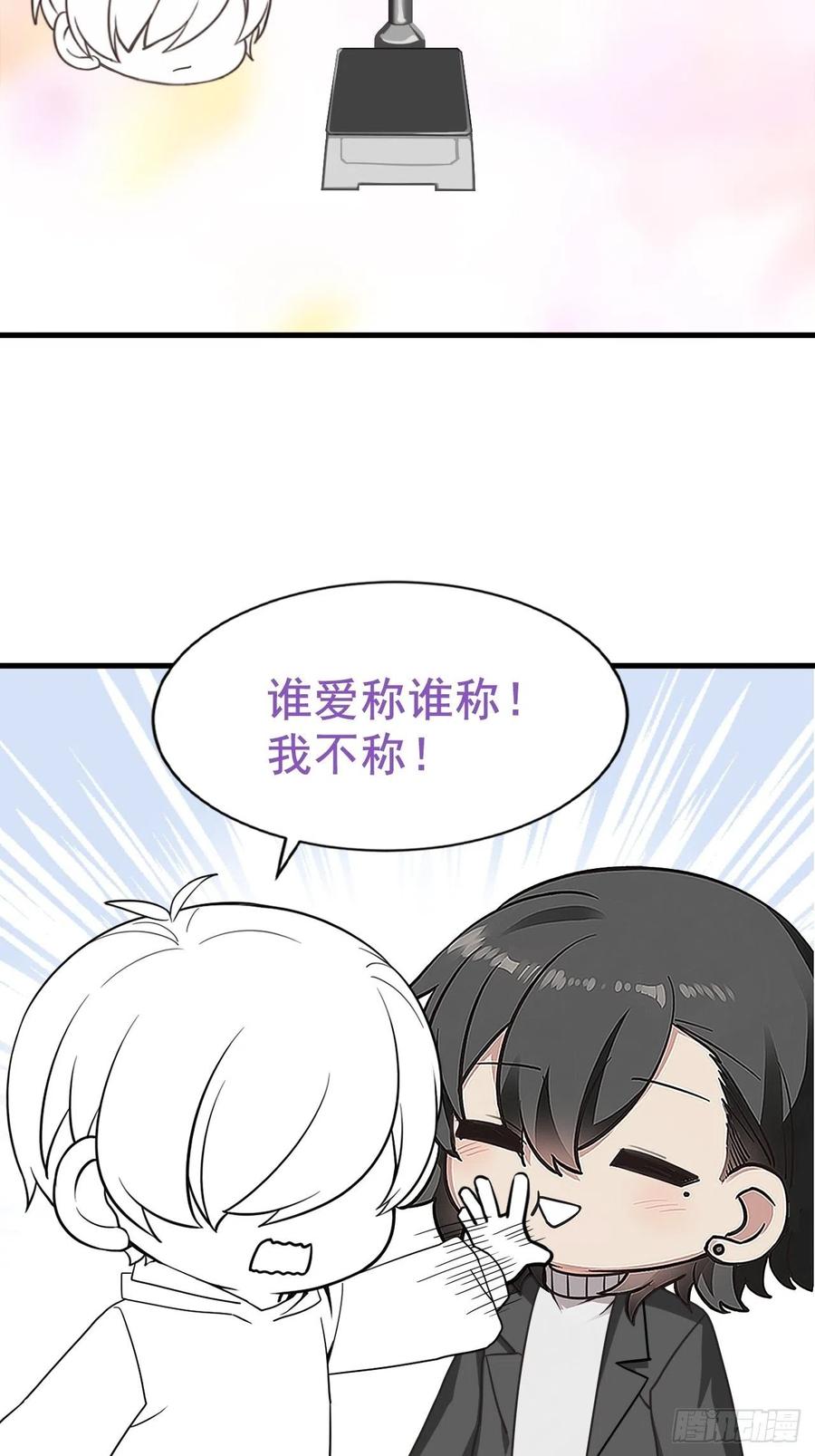 《傲娇奶爸休想逃》96 新女婿上门 第45页