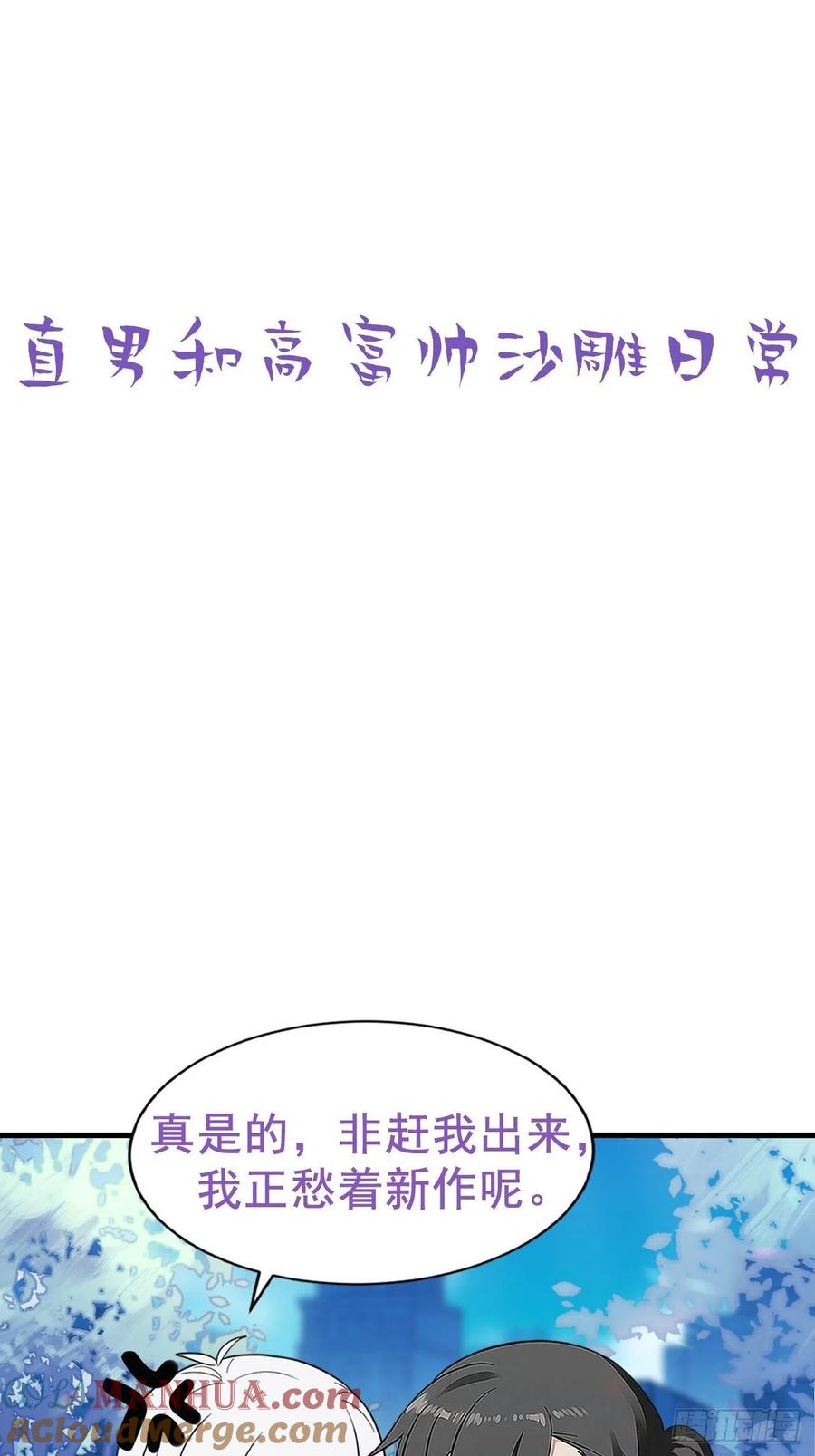 《傲娇奶爸休想逃》96 新女婿上门 第43页