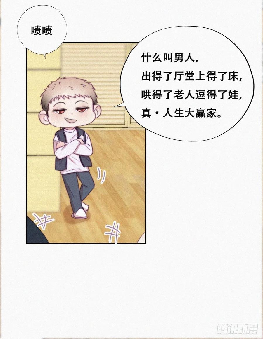 《傲娇奶爸休想逃》96 新女婿上门 第24页
