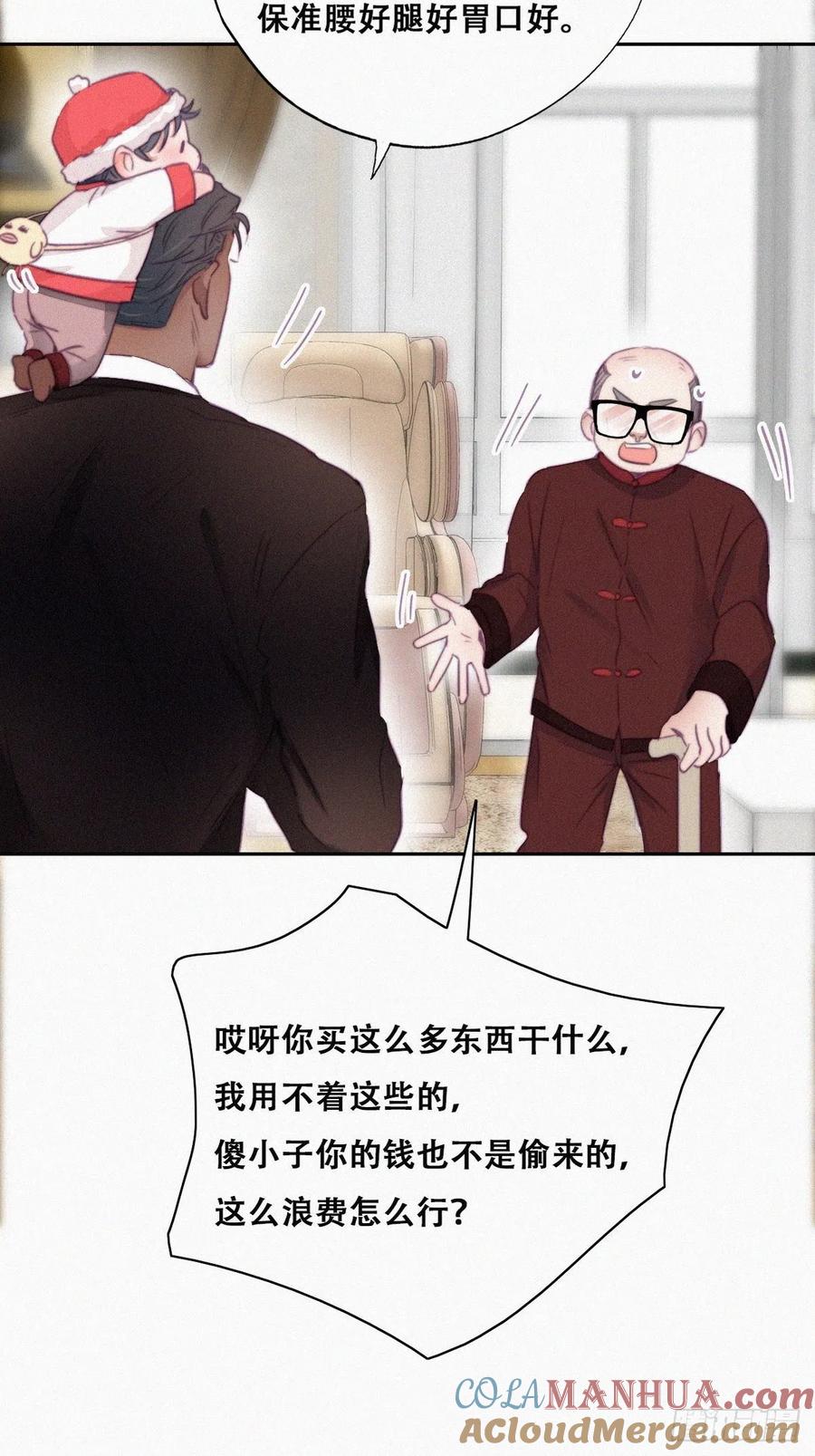 《傲娇奶爸休想逃》96 新女婿上门 第13页