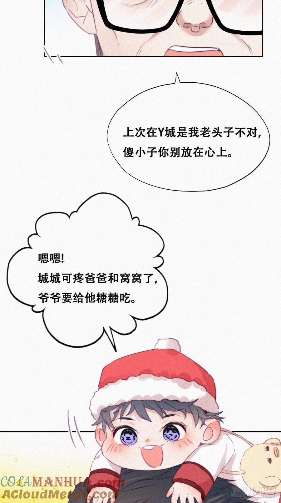 《傲娇奶爸休想逃》96 新女婿上门 第19页