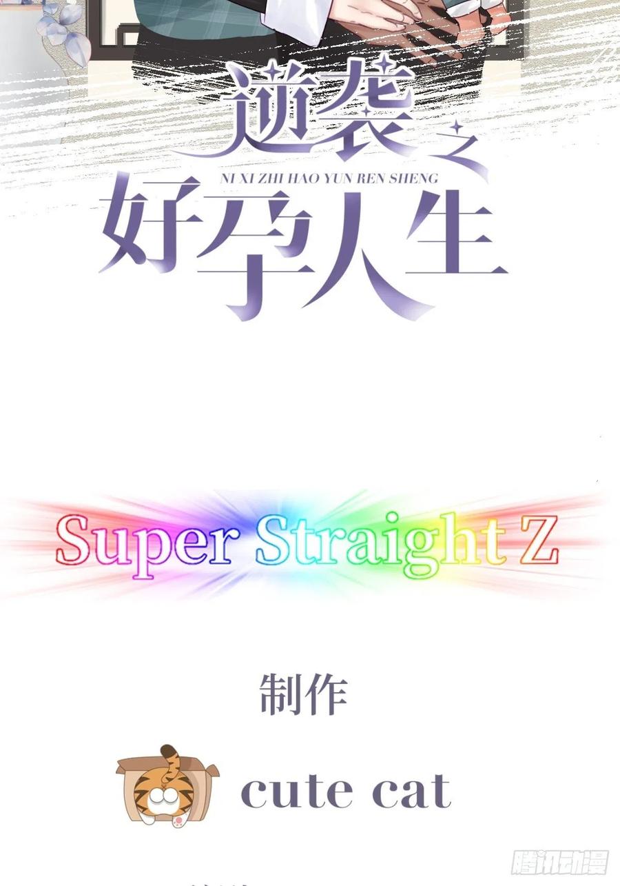 《傲娇奶爸休想逃》96 新女婿上门 第2页