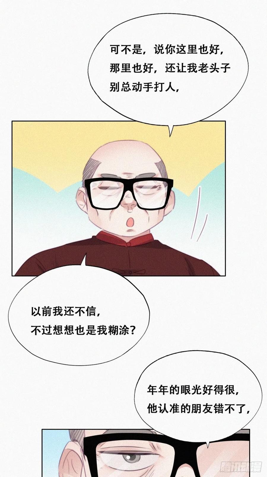 《傲娇奶爸休想逃》96 新女婿上门 第18页