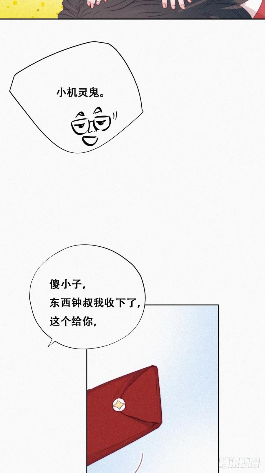 《傲娇奶爸休想逃》96 新女婿上门 第20页