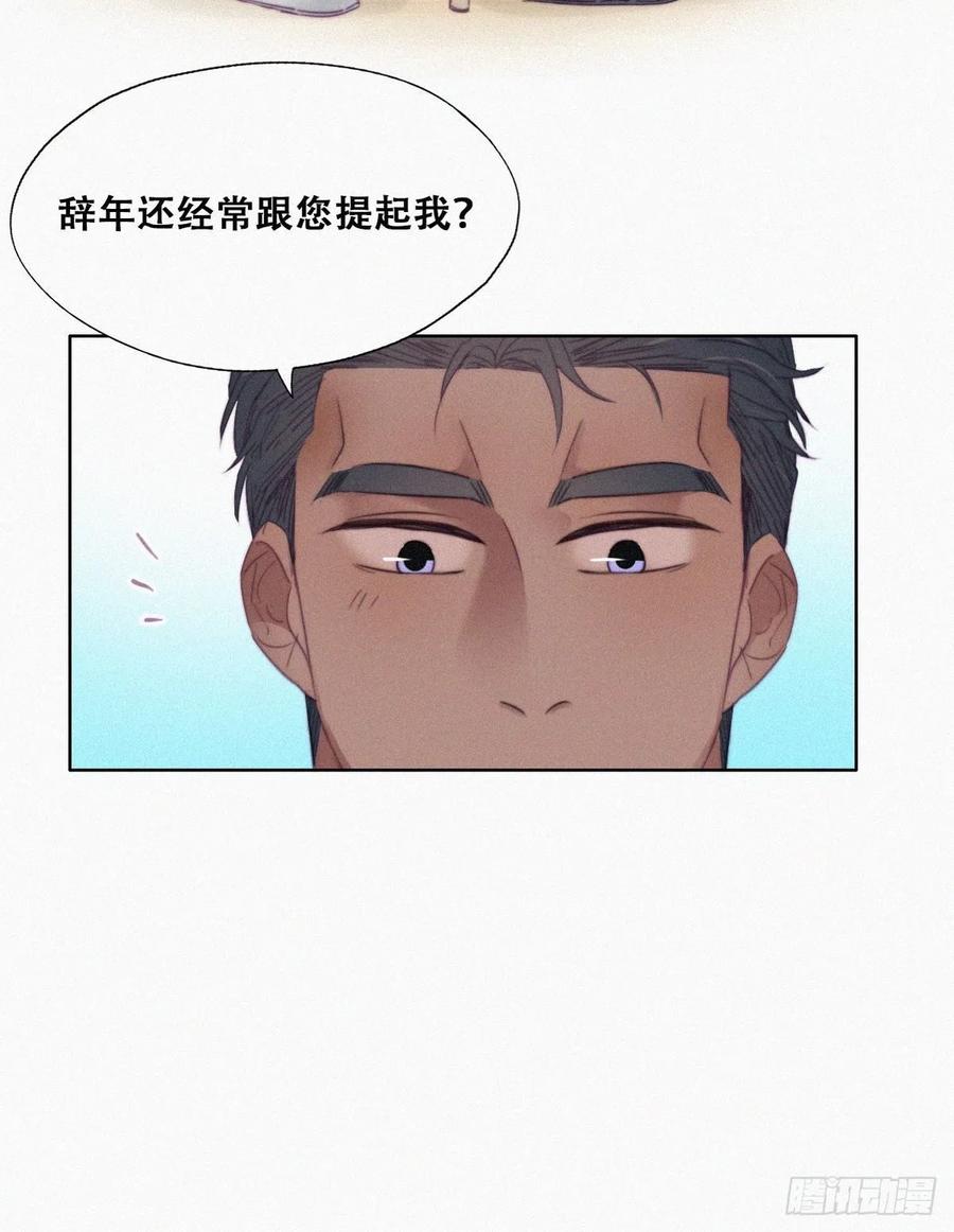 《傲娇奶爸休想逃》96 新女婿上门 第17页