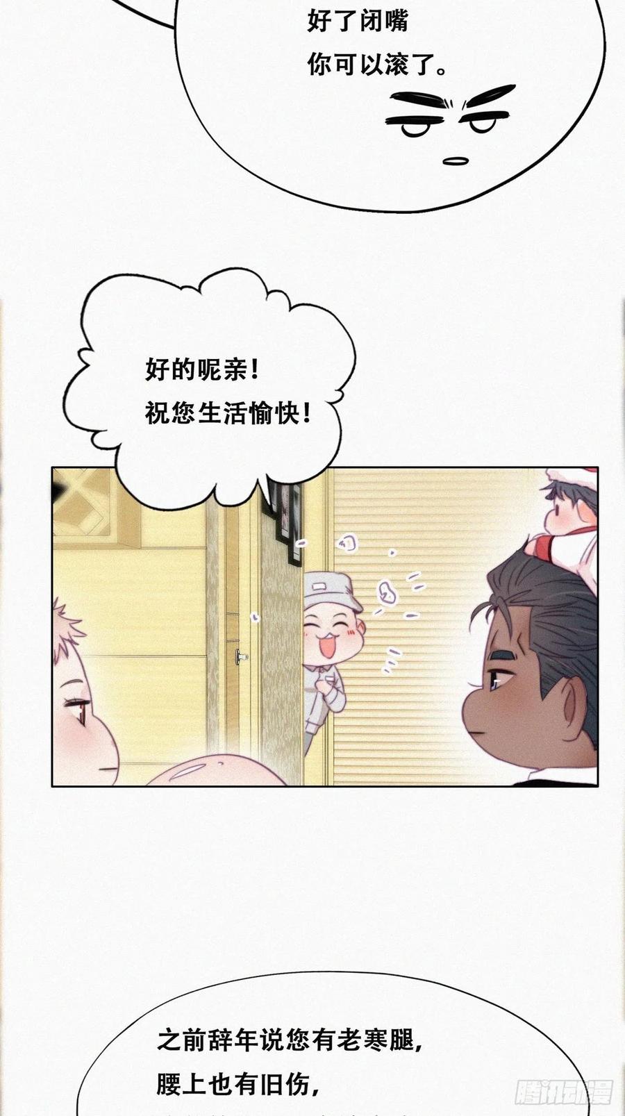 《傲娇奶爸休想逃》96 新女婿上门 第6页