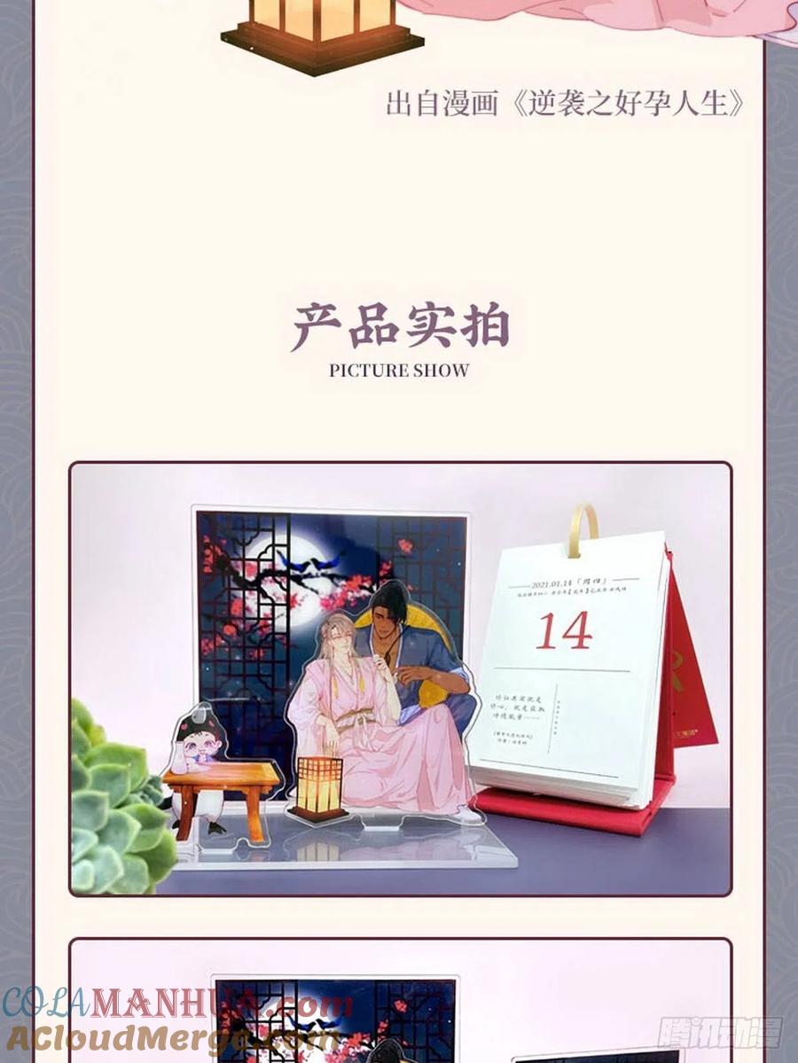 《傲娇奶爸休想逃》96 新女婿上门 第55页