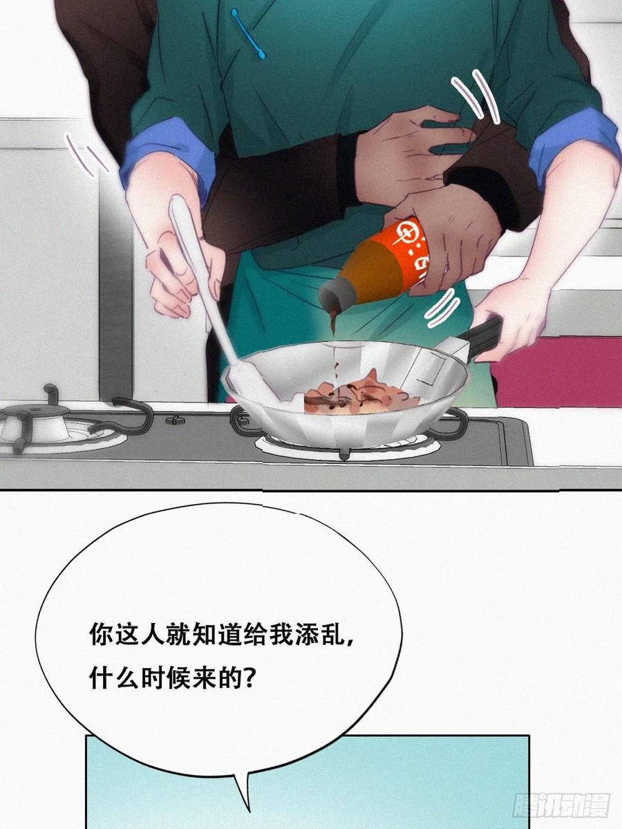 《傲娇奶爸休想逃》96 新女婿上门 第33页