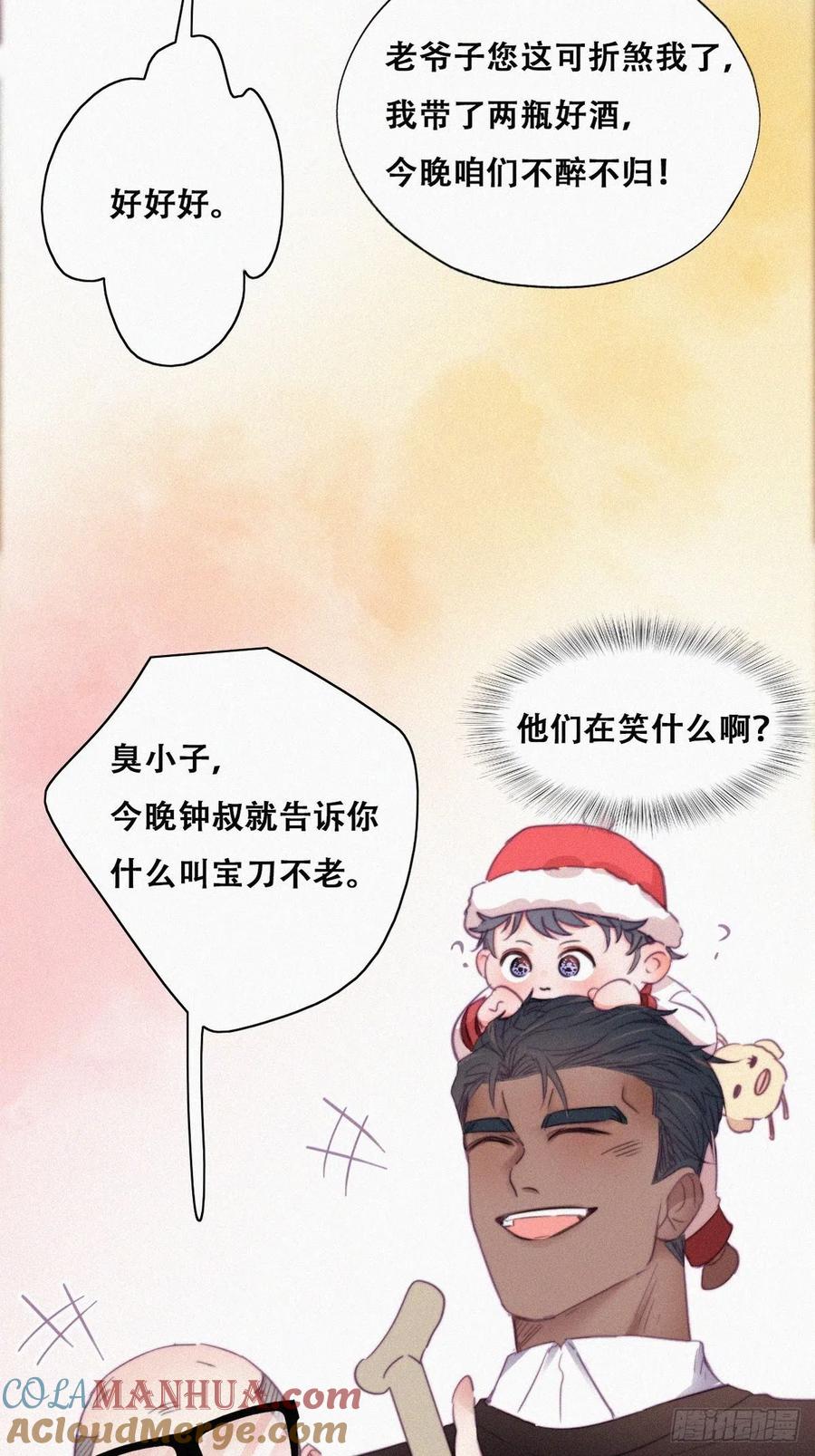 《傲娇奶爸休想逃》96 新女婿上门 第22页